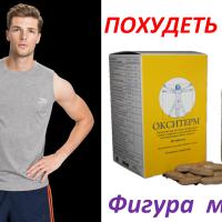 Окситерм - легкое решение весовых проблем на itebe.ru [3]