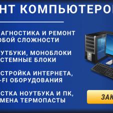 Ремонт и настройка компьютеров на itebe.ru [2]