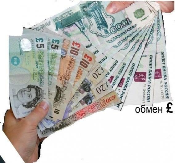 Обменяю старые фунты стерлингов в Питере