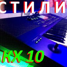 СТИЛИ для синтезатора MEDELI AKX-10 на itebe.ru [2]