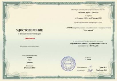 Курсы повышения квалификации онлайн для педагого