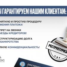 Реструктуризация долга-законно, без банкротств на itebe.ru [2]
