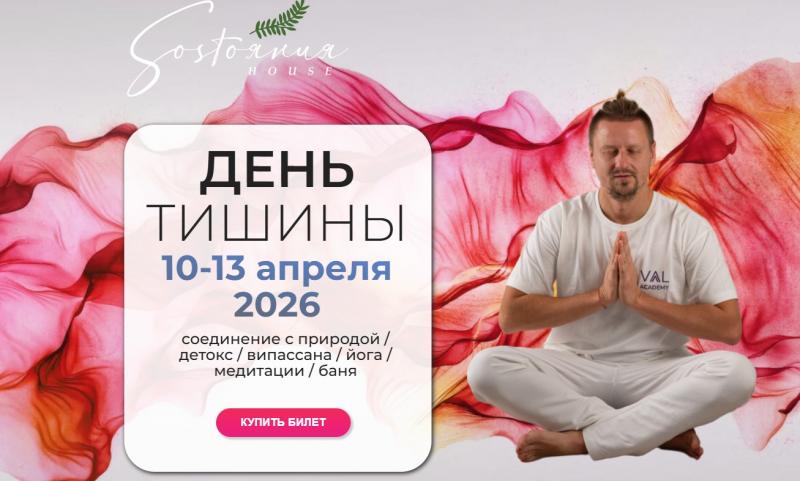 Випассана в Москве и Подмосковье, практики от ма