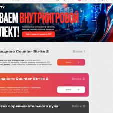 Первый киберспортивный университет по CS2 на itebe.ru [2]