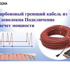 Кабельный обогрев, тёплый пол на itebe.ru [3]