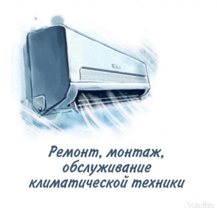 кондиционер