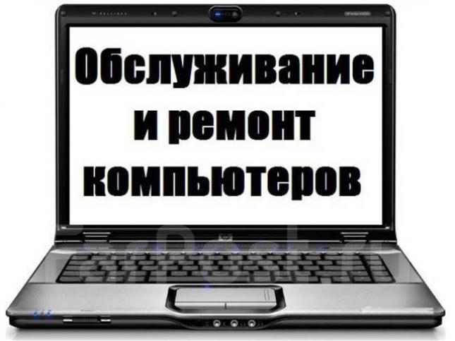 Компьютерная помощь, компьютерный ремонт